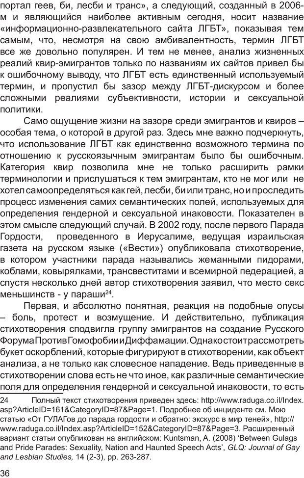 📖 PDF. Возможен ли «квир» по-русски? Междисциплинарный сборник. Без автора Страница 35. Читать онлайн pdf