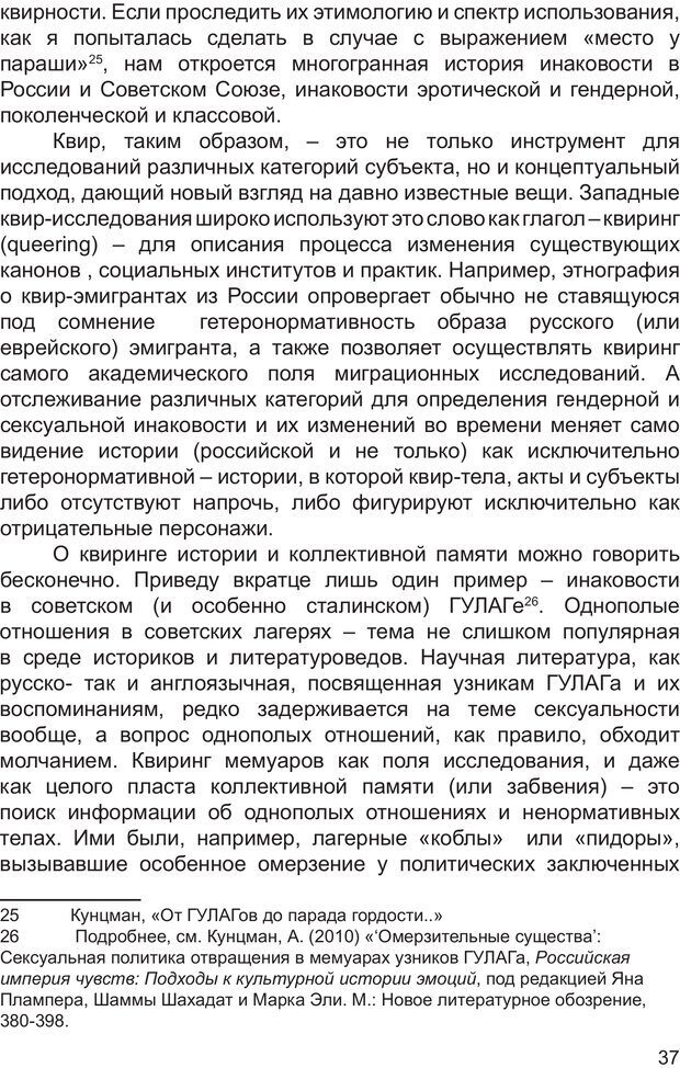 📖 PDF. Возможен ли «квир» по-русски? Междисциплинарный сборник. Без автора Страница 36. Читать онлайн pdf