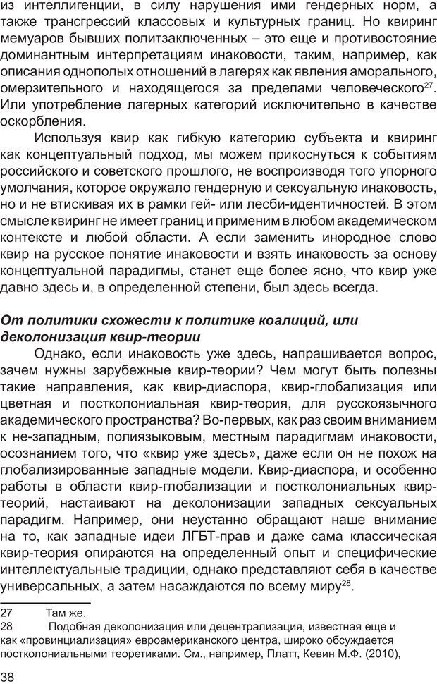 📖 PDF. Возможен ли «квир» по-русски? Междисциплинарный сборник. Без автора Страница 37. Читать онлайн pdf