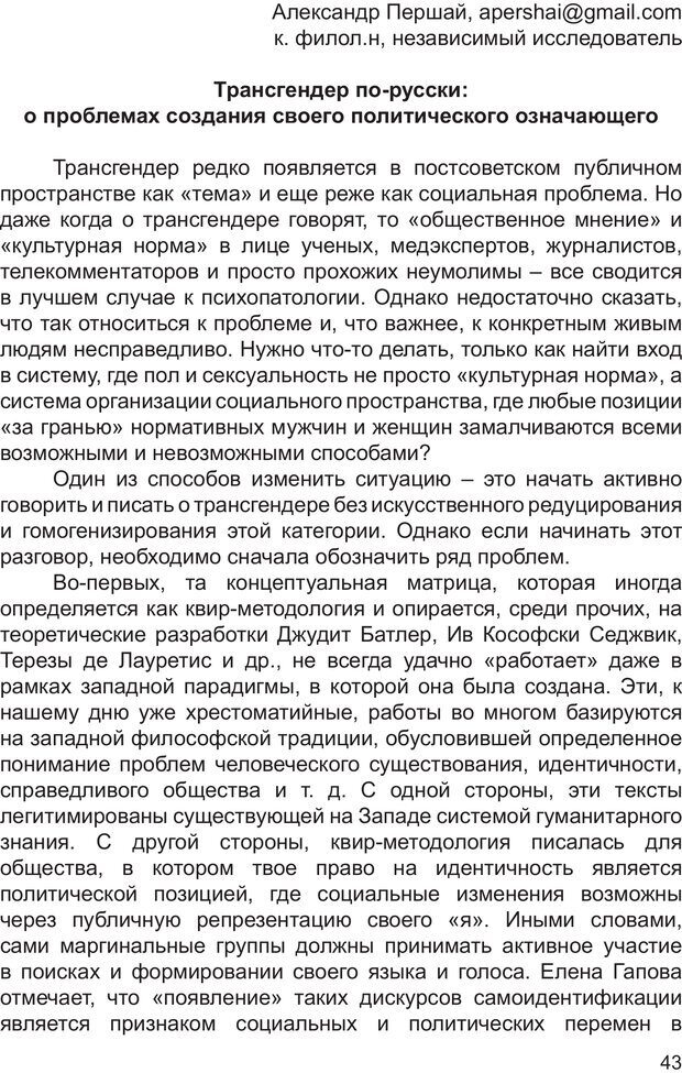 📖 PDF. Возможен ли «квир» по-русски? Междисциплинарный сборник. Без автора Страница 42. Читать онлайн pdf