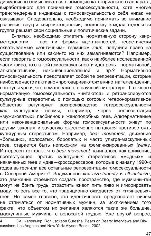 📖 PDF. Возможен ли «квир» по-русски? Междисциплинарный сборник. Без автора Страница 46. Читать онлайн pdf