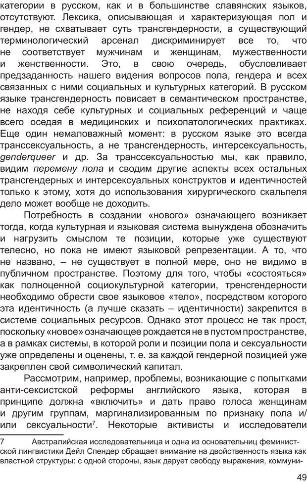 📖 PDF. Возможен ли «квир» по-русски? Междисциплинарный сборник. Без автора Страница 48. Читать онлайн pdf