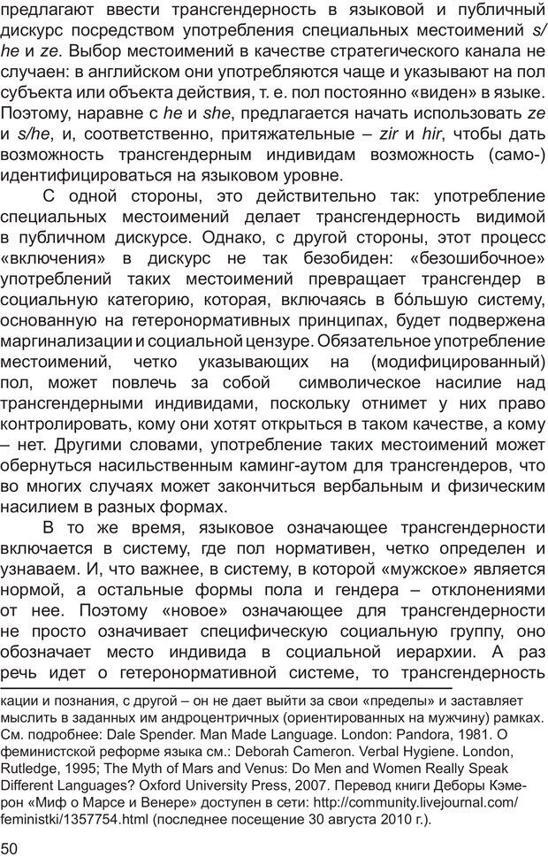 📖 PDF. Возможен ли «квир» по-русски? Междисциплинарный сборник. Без автора Страница 49. Читать онлайн pdf