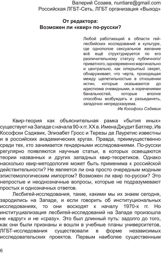 📖 PDF. Возможен ли «квир» по-русски? Междисциплинарный сборник. Без автора Страница 5. Читать онлайн pdf