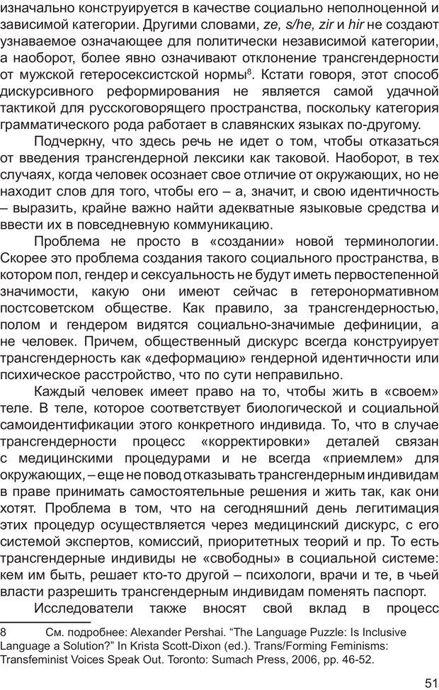 📖 PDF. Возможен ли «квир» по-русски? Междисциплинарный сборник. Без автора Страница 50. Читать онлайн pdf