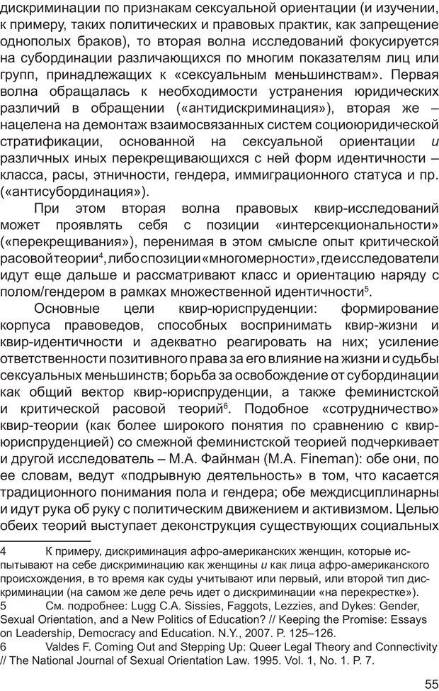 📖 PDF. Возможен ли «квир» по-русски? Междисциплинарный сборник. Без автора Страница 54. Читать онлайн pdf