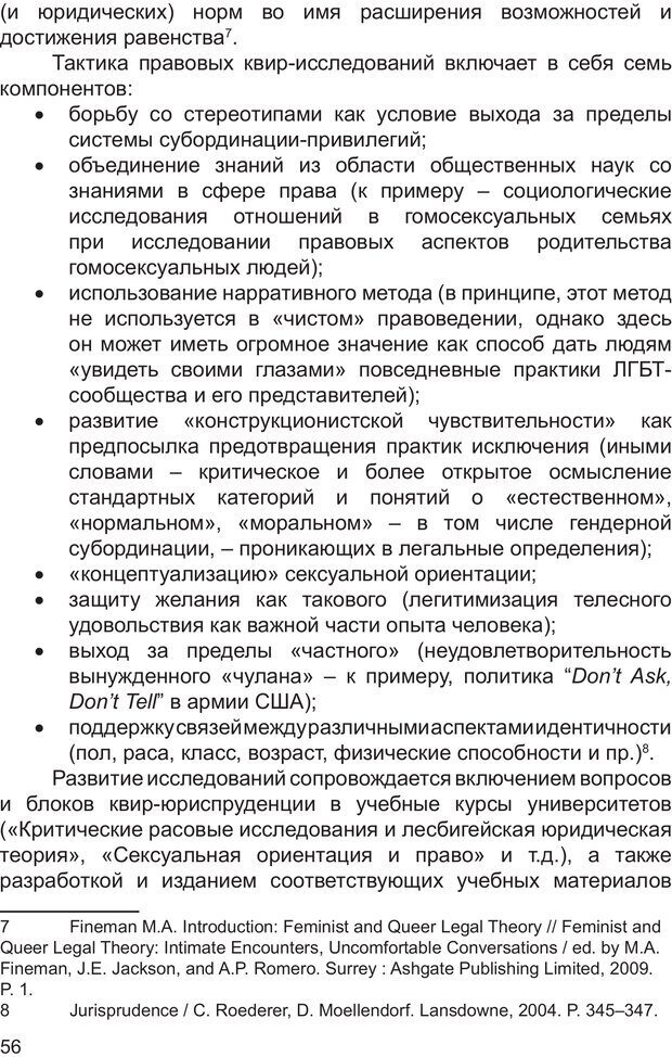 📖 PDF. Возможен ли «квир» по-русски? Междисциплинарный сборник. Без автора Страница 55. Читать онлайн pdf