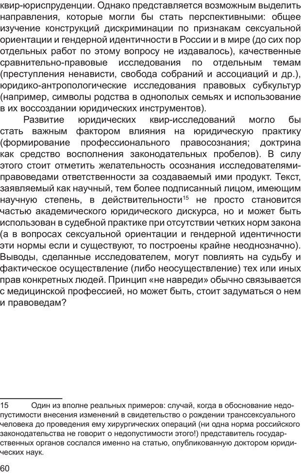 📖 PDF. Возможен ли «квир» по-русски? Междисциплинарный сборник. Без автора Страница 59. Читать онлайн pdf