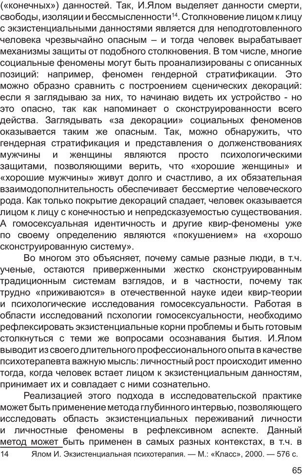 📖 PDF. Возможен ли «квир» по-русски? Междисциплинарный сборник. Без автора Страница 64. Читать онлайн pdf