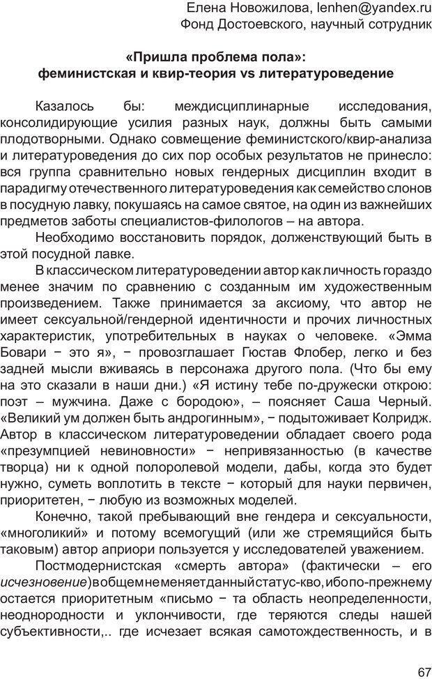 📖 PDF. Возможен ли «квир» по-русски? Междисциплинарный сборник. Без автора Страница 66. Читать онлайн pdf