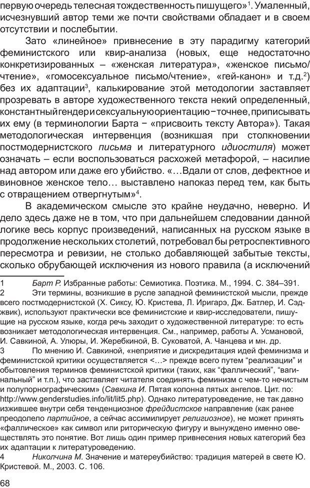 📖 PDF. Возможен ли «квир» по-русски? Междисциплинарный сборник. Без автора Страница 67. Читать онлайн pdf