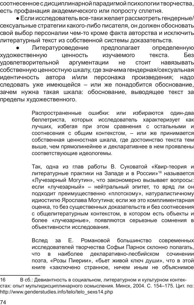 📖 PDF. Возможен ли «квир» по-русски? Междисциплинарный сборник. Без автора Страница 73. Читать онлайн pdf