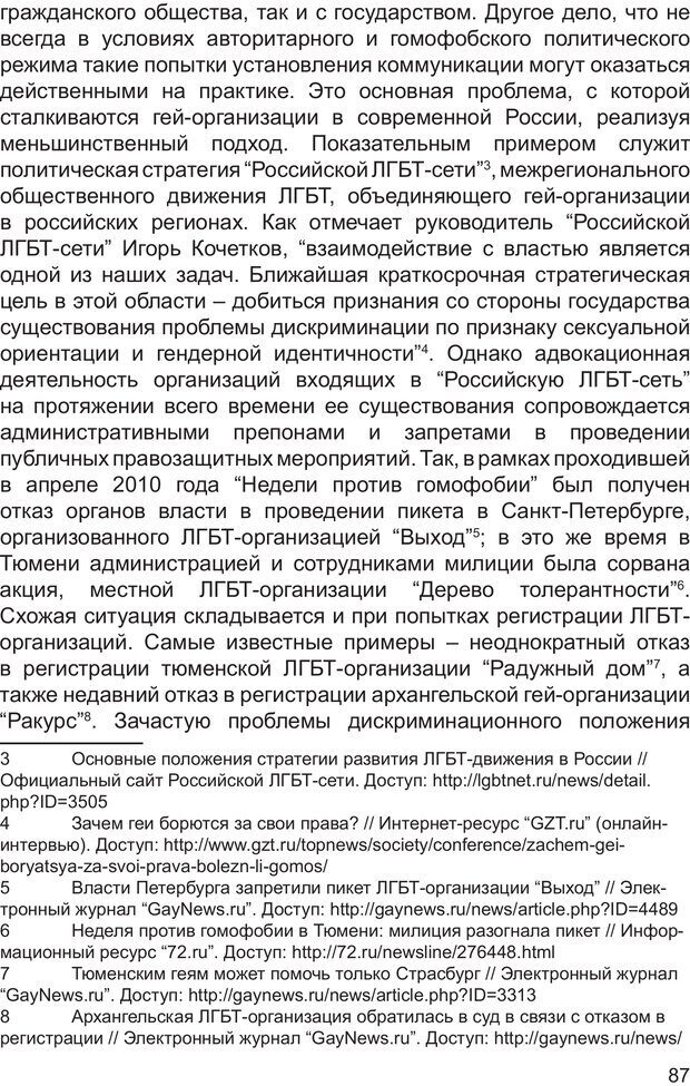 📖 PDF. Возможен ли «квир» по-русски? Междисциплинарный сборник. Без автора Страница 86. Читать онлайн pdf