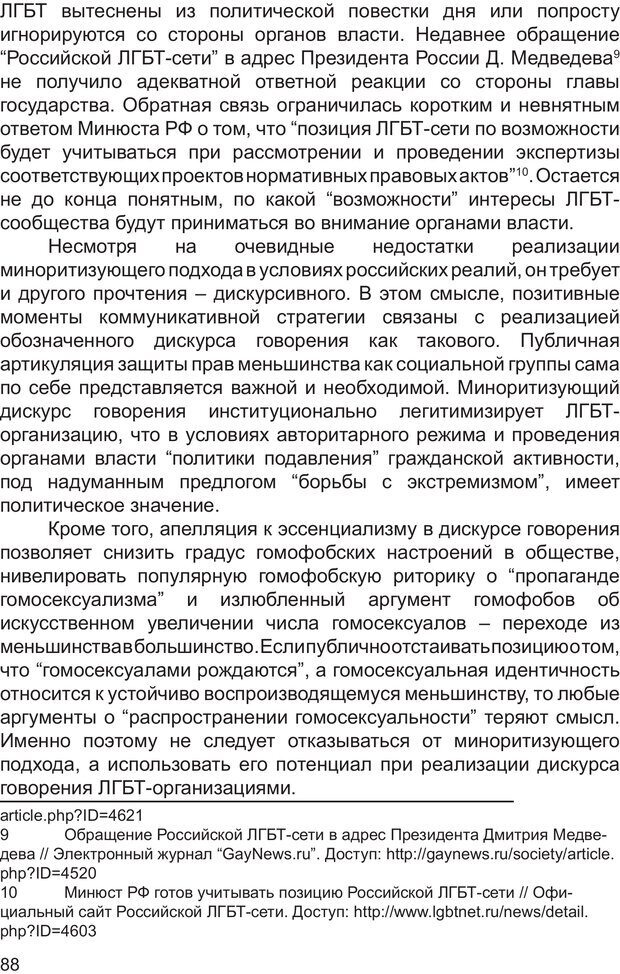 📖 PDF. Возможен ли «квир» по-русски? Междисциплинарный сборник. Без автора Страница 87. Читать онлайн pdf