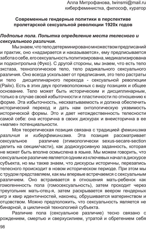 📖 PDF. Возможен ли «квир» по-русски? Междисциплинарный сборник. Без автора Страница 97. Читать онлайн pdf