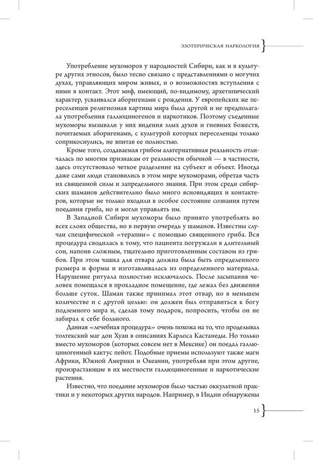 📖 PDF. Эзотерическая наркология. Вяткин А. Д. Страница 10. Читать онлайн pdf