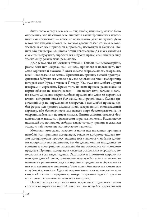 📖 PDF. Эзотерическая наркология. Вяткин А. Д. Страница 101. Читать онлайн pdf