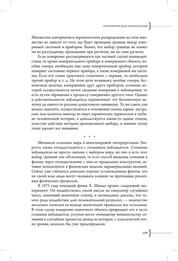 📖 PDF. Эзотерическая наркология. Вяткин А. Д. Страница 104. Читать онлайн pdf