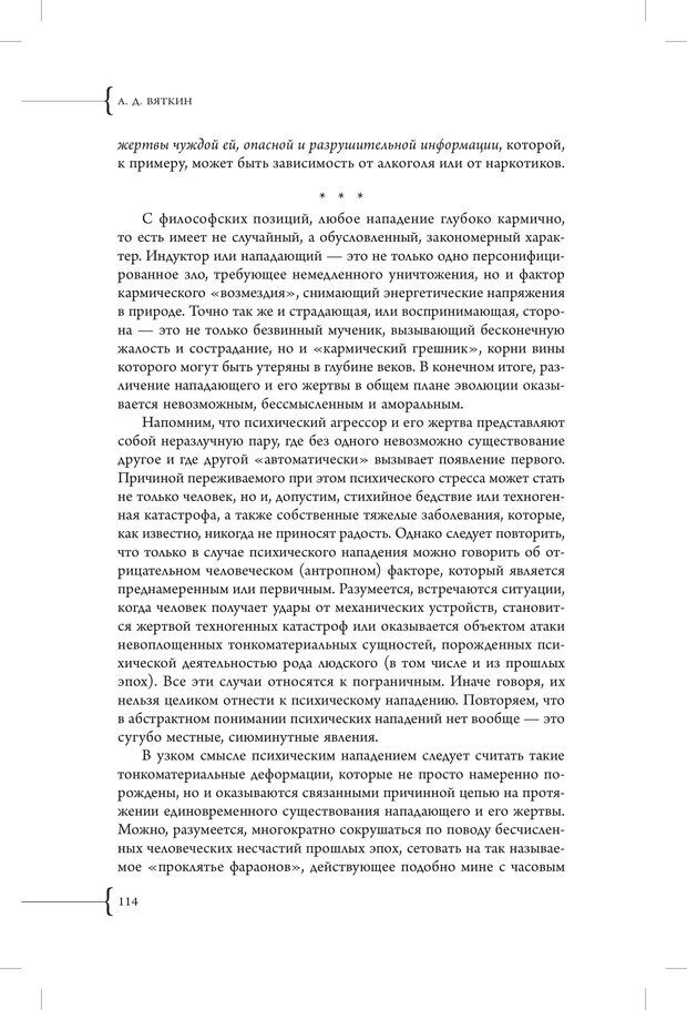 📖 PDF. Эзотерическая наркология. Вяткин А. Д. Страница 109. Читать онлайн pdf