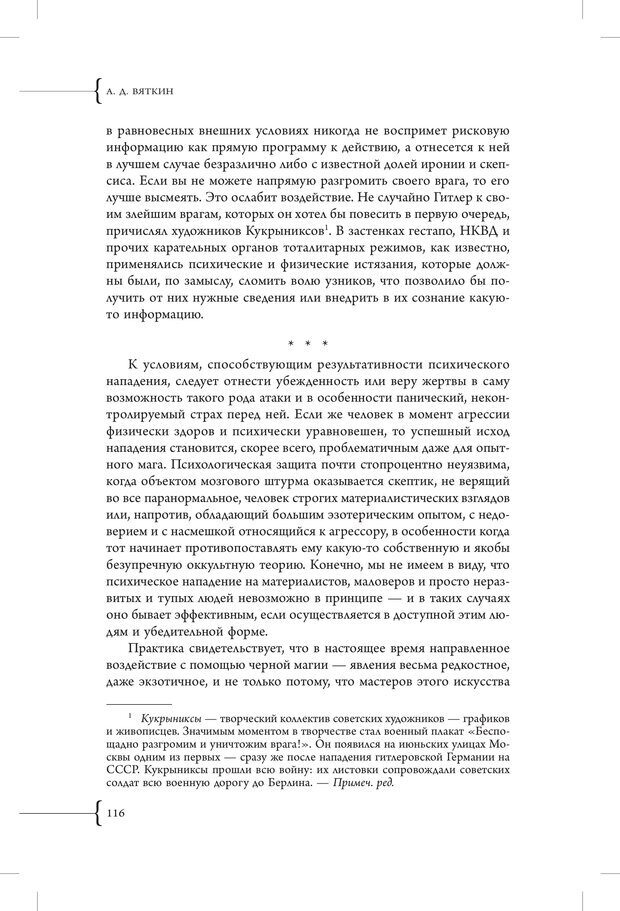 📖 PDF. Эзотерическая наркология. Вяткин А. Д. Страница 111. Читать онлайн pdf