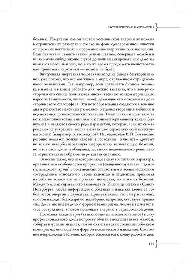 📖 PDF. Эзотерическая наркология. Вяткин А. Д. Страница 116. Читать онлайн pdf