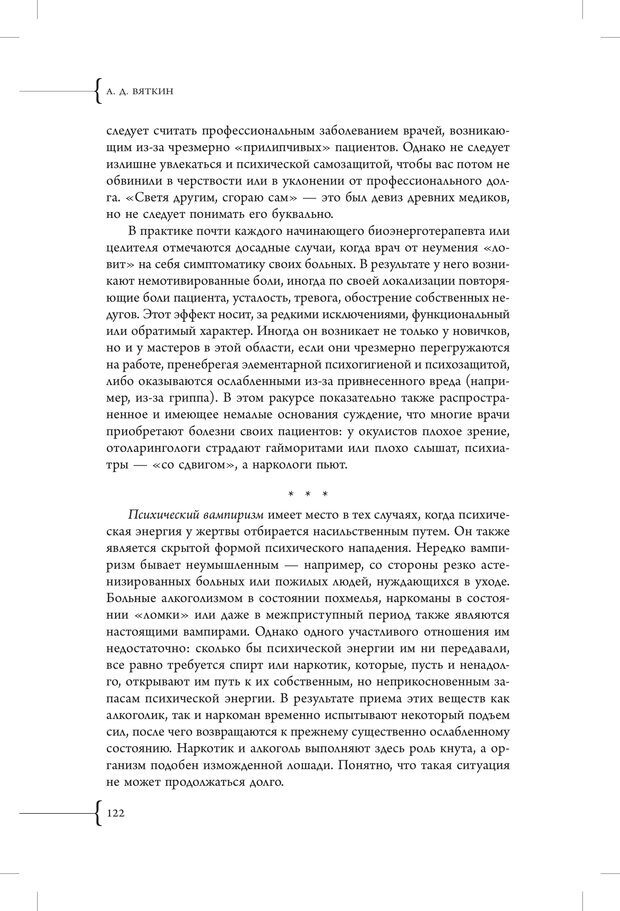 📖 PDF. Эзотерическая наркология. Вяткин А. Д. Страница 117. Читать онлайн pdf