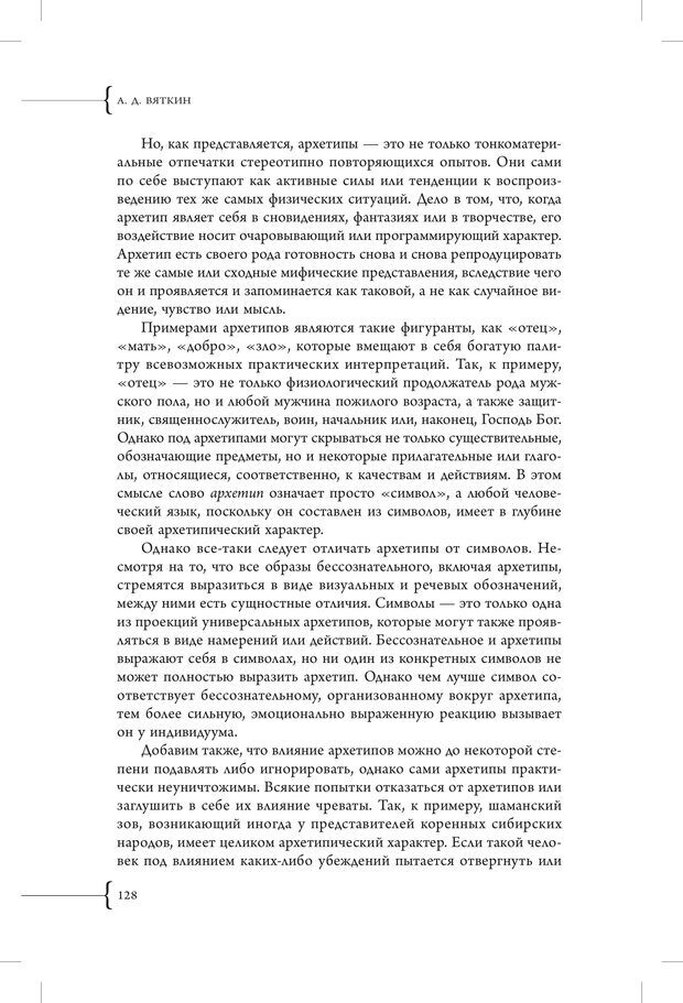 📖 PDF. Эзотерическая наркология. Вяткин А. Д. Страница 123. Читать онлайн pdf