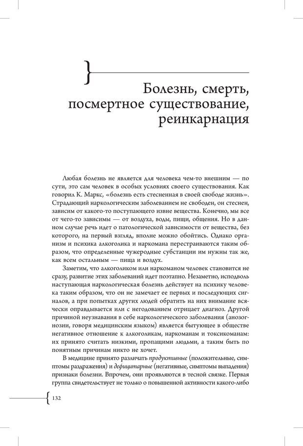 📖 PDF. Эзотерическая наркология. Вяткин А. Д. Страница 127. Читать онлайн pdf