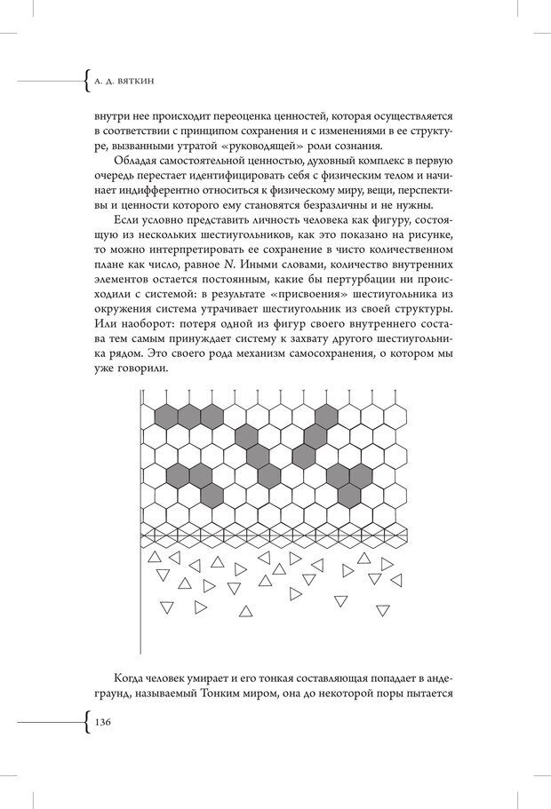 📖 PDF. Эзотерическая наркология. Вяткин А. Д. Страница 131. Читать онлайн pdf