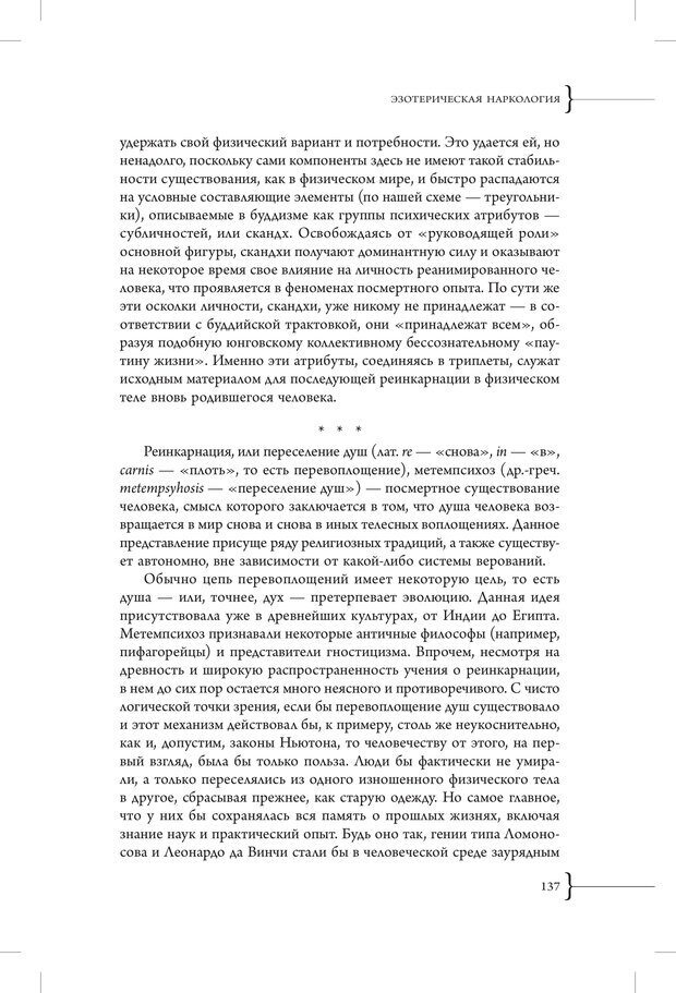 📖 PDF. Эзотерическая наркология. Вяткин А. Д. Страница 132. Читать онлайн pdf