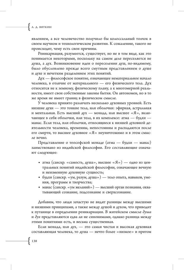 📖 PDF. Эзотерическая наркология. Вяткин А. Д. Страница 133. Читать онлайн pdf