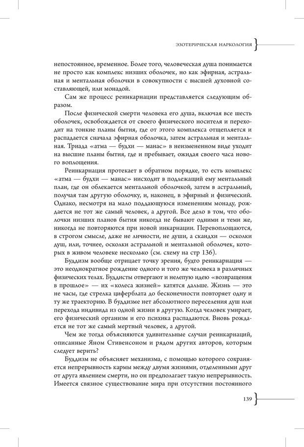 📖 PDF. Эзотерическая наркология. Вяткин А. Д. Страница 134. Читать онлайн pdf