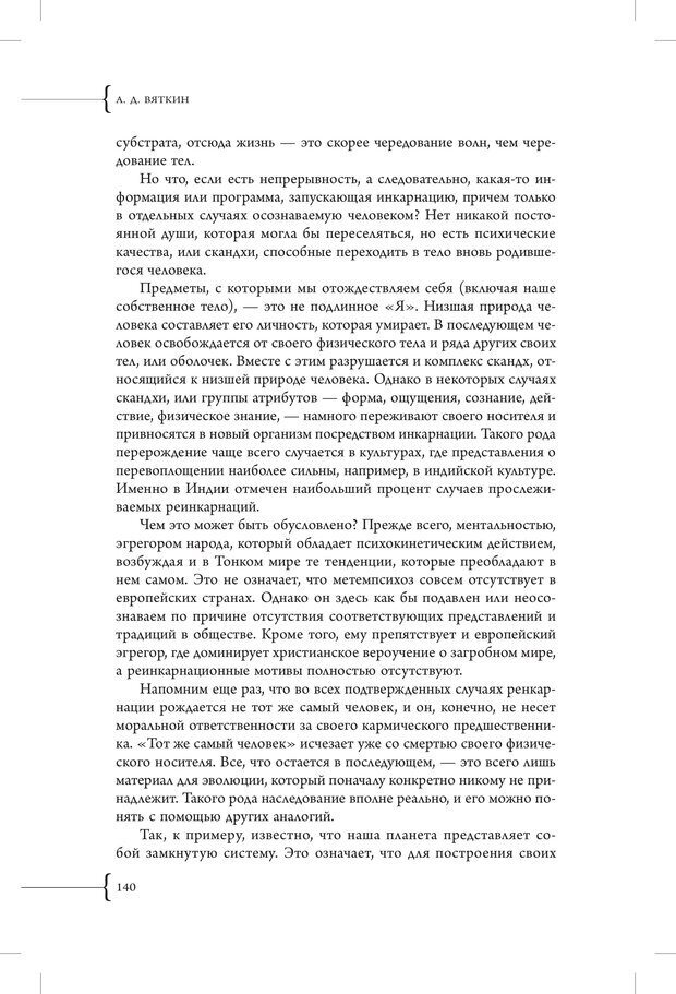 📖 PDF. Эзотерическая наркология. Вяткин А. Д. Страница 135. Читать онлайн pdf