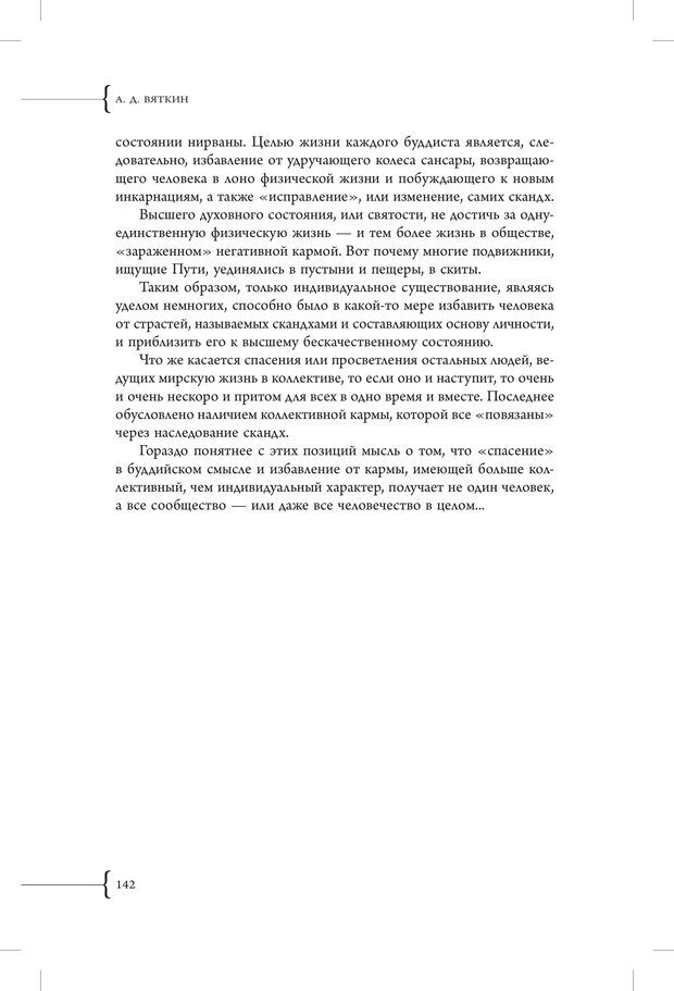 📖 PDF. Эзотерическая наркология. Вяткин А. Д. Страница 137. Читать онлайн pdf