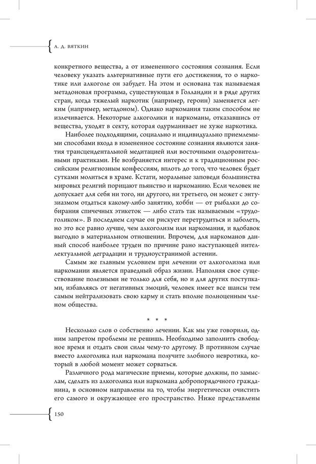 📖 PDF. Эзотерическая наркология. Вяткин А. Д. Страница 145. Читать онлайн pdf