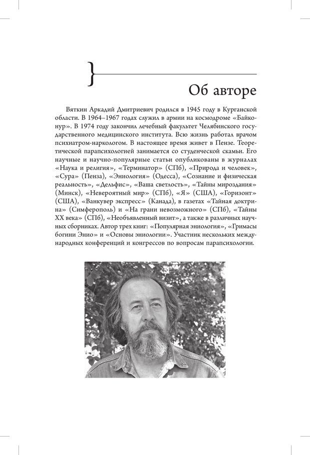 📖 PDF. Эзотерическая наркология. Вяткин А. Д. Страница 154. Читать онлайн pdf