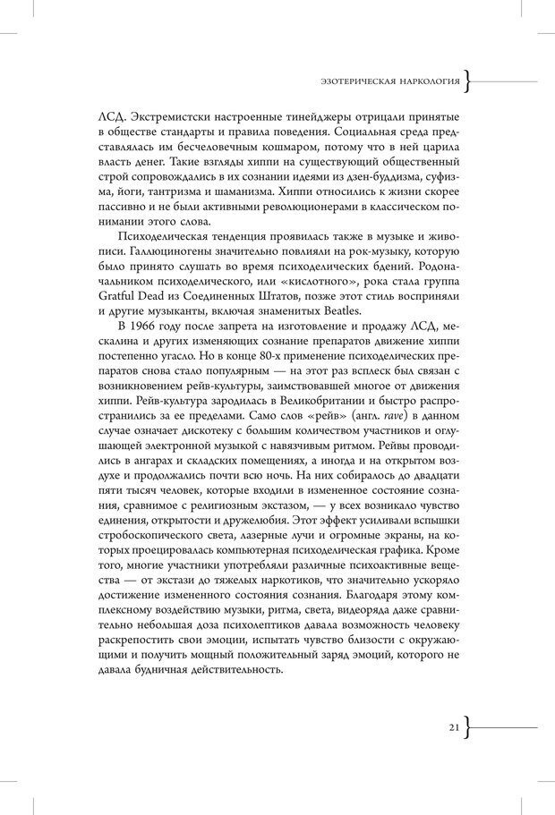 📖 PDF. Эзотерическая наркология. Вяткин А. Д. Страница 16. Читать онлайн pdf