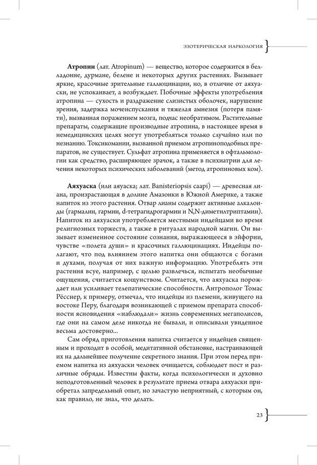 📖 PDF. Эзотерическая наркология. Вяткин А. Д. Страница 18. Читать онлайн pdf