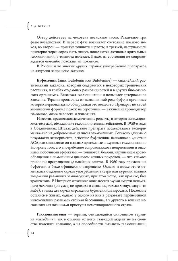 📖 PDF. Эзотерическая наркология. Вяткин А. Д. Страница 19. Читать онлайн pdf