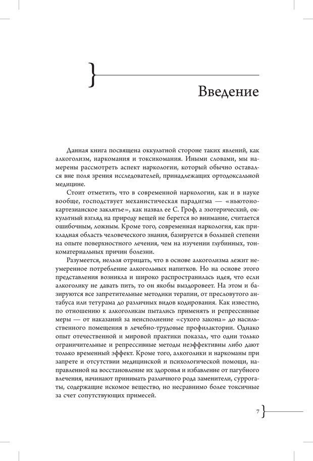 📖 PDF. Эзотерическая наркология. Вяткин А. Д. Страница 2. Читать онлайн pdf