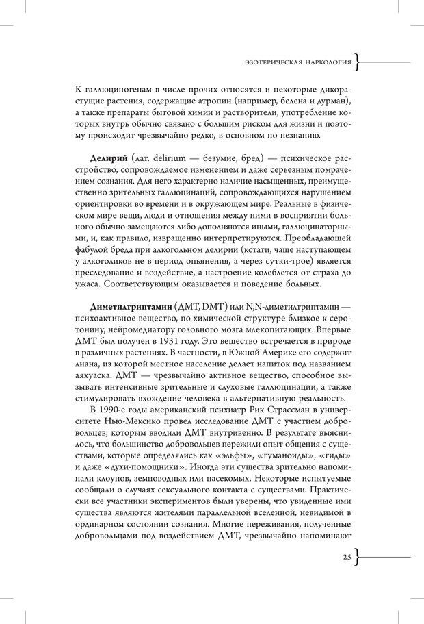 📖 PDF. Эзотерическая наркология. Вяткин А. Д. Страница 20. Читать онлайн pdf