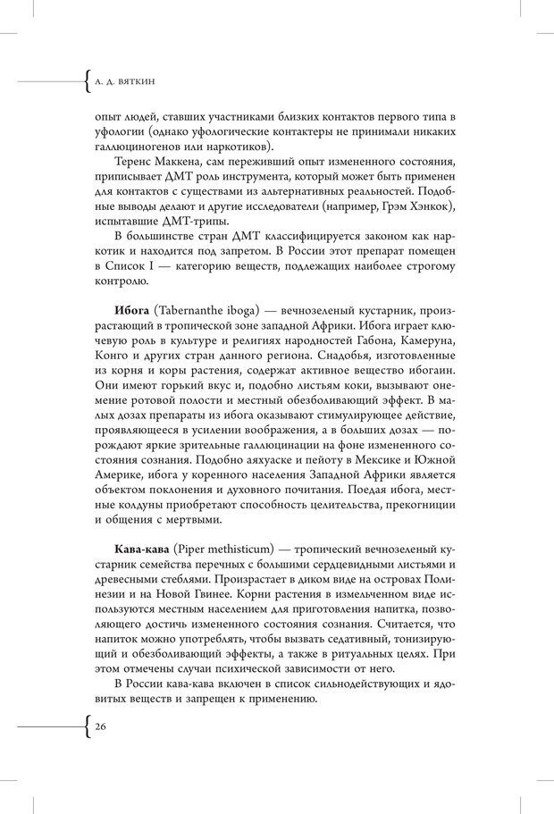 📖 PDF. Эзотерическая наркология. Вяткин А. Д. Страница 21. Читать онлайн pdf