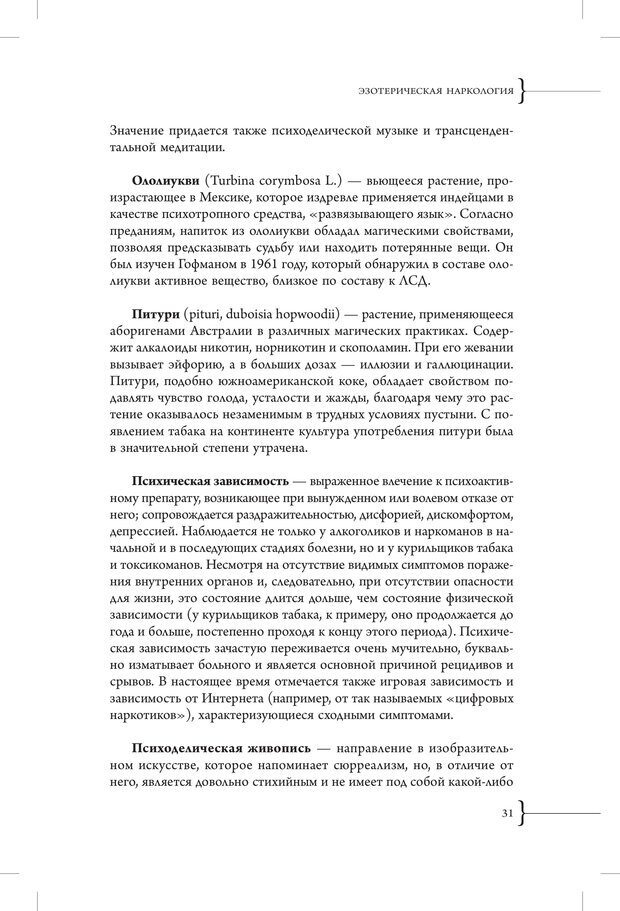 📖 PDF. Эзотерическая наркология. Вяткин А. Д. Страница 26. Читать онлайн pdf