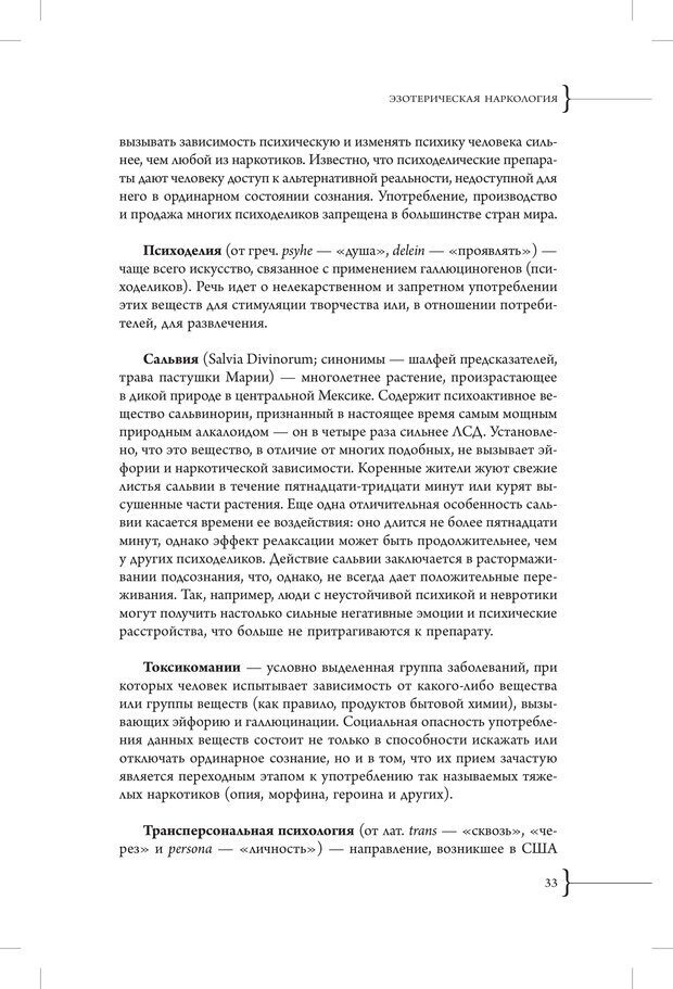 📖 PDF. Эзотерическая наркология. Вяткин А. Д. Страница 28. Читать онлайн pdf