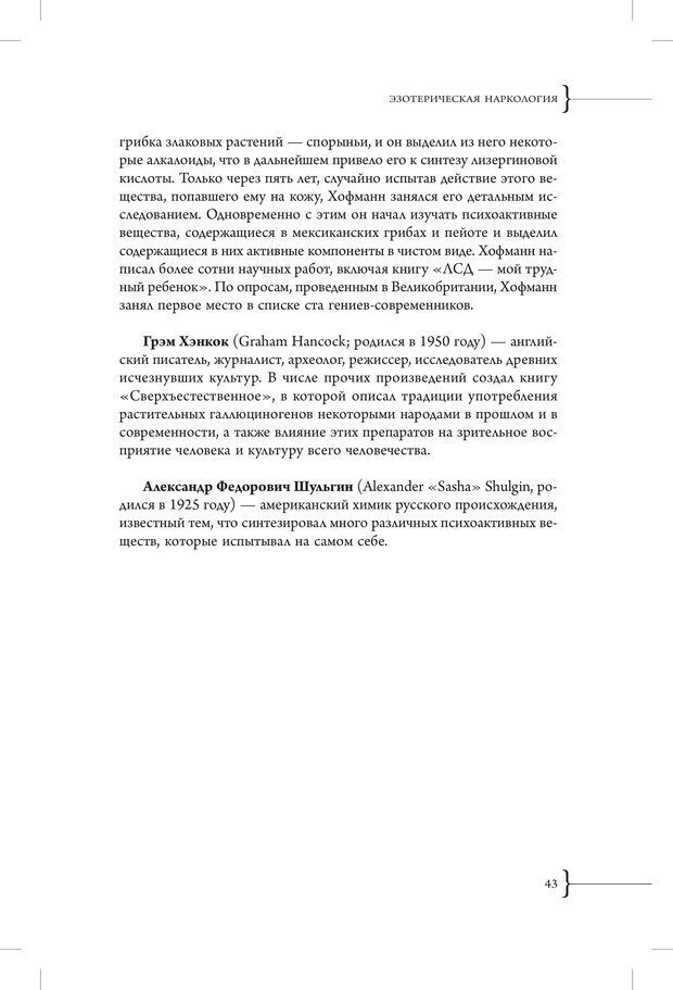 📖 PDF. Эзотерическая наркология. Вяткин А. Д. Страница 38. Читать онлайн pdf