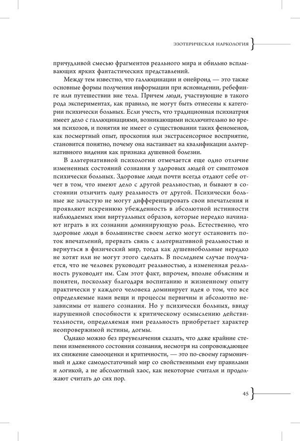 📖 PDF. Эзотерическая наркология. Вяткин А. Д. Страница 40. Читать онлайн pdf