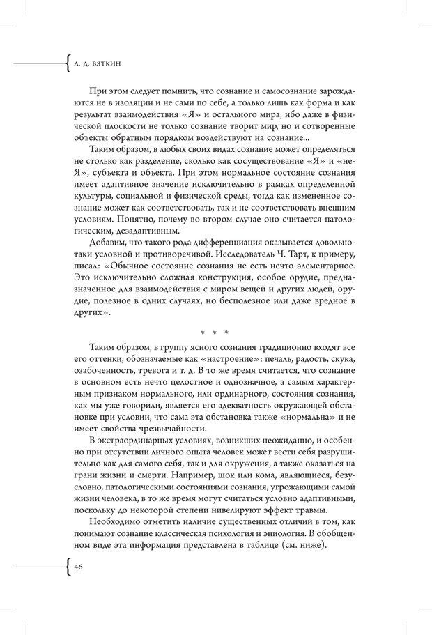 📖 PDF. Эзотерическая наркология. Вяткин А. Д. Страница 41. Читать онлайн pdf