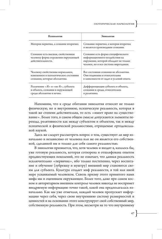 📖 PDF. Эзотерическая наркология. Вяткин А. Д. Страница 42. Читать онлайн pdf