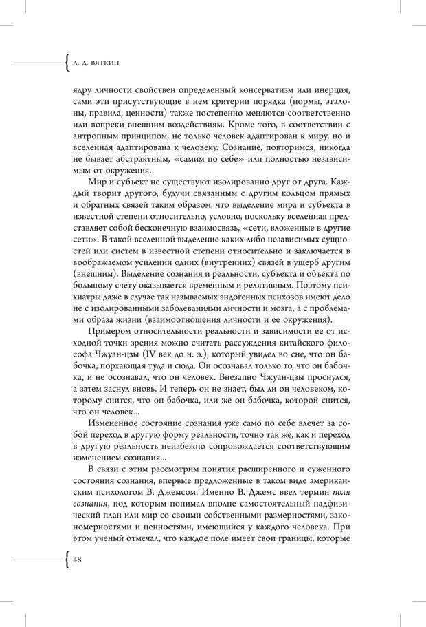 📖 PDF. Эзотерическая наркология. Вяткин А. Д. Страница 43. Читать онлайн pdf