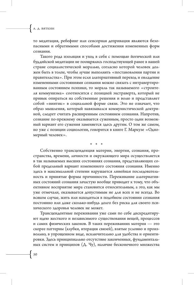 📖 PDF. Эзотерическая наркология. Вяткин А. Д. Страница 45. Читать онлайн pdf